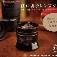 Canon Japan launches range of EOS-inspired traditional cut-glass tumblers