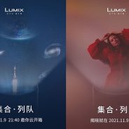 Panasonic China teases lens launch for tomorrow, November 9
