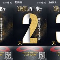 Canon China teases new product launch set to take place tomorrow